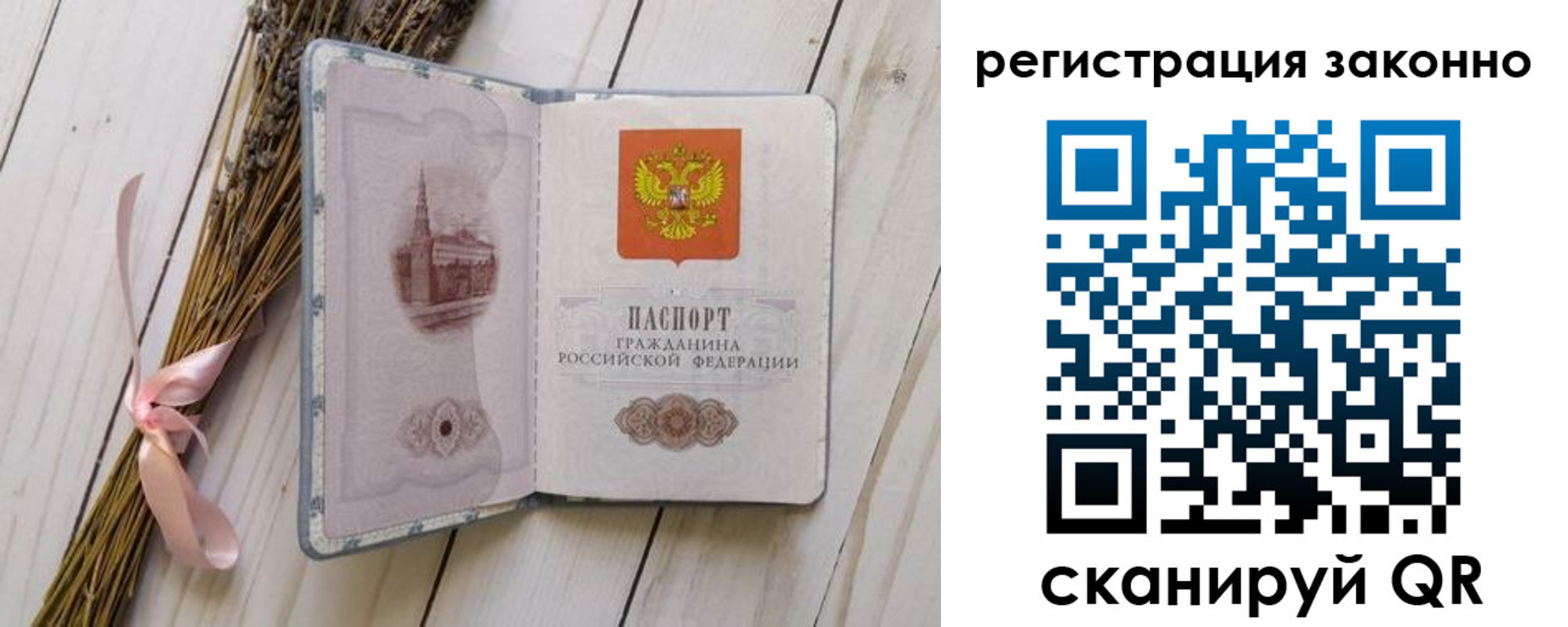 временная регистрация для школы в Ангарске