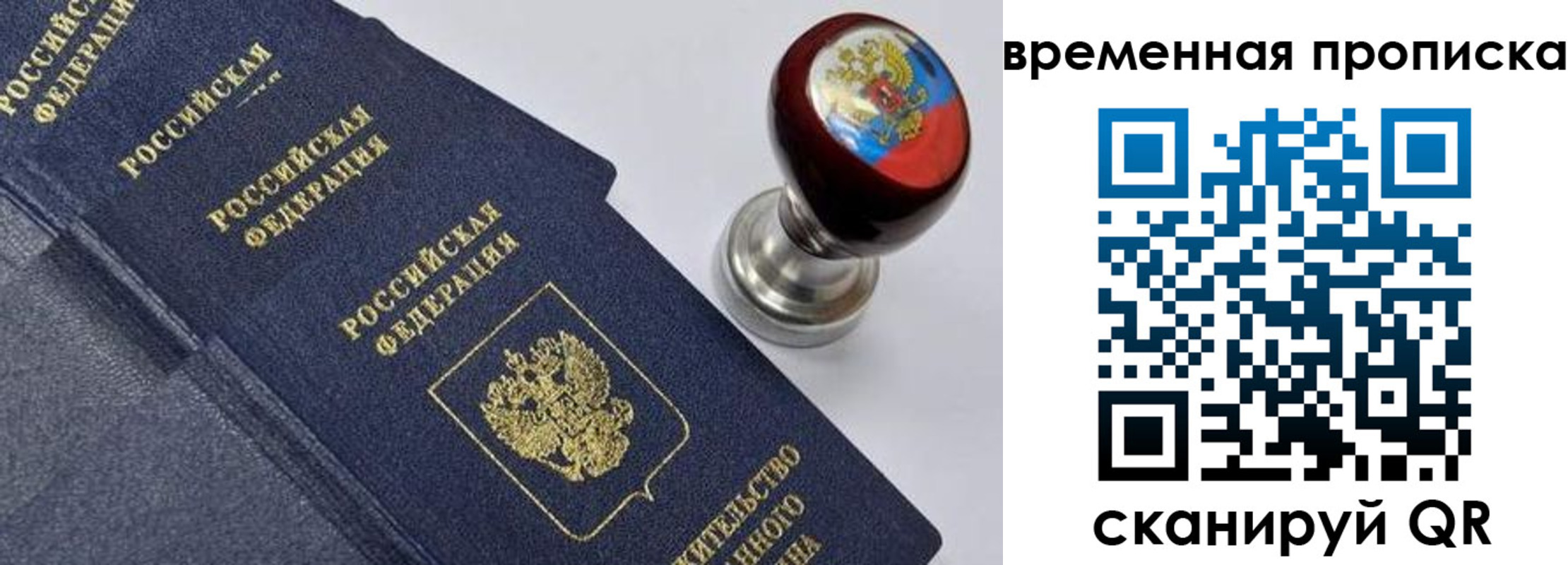 временная прописка в Ангарске