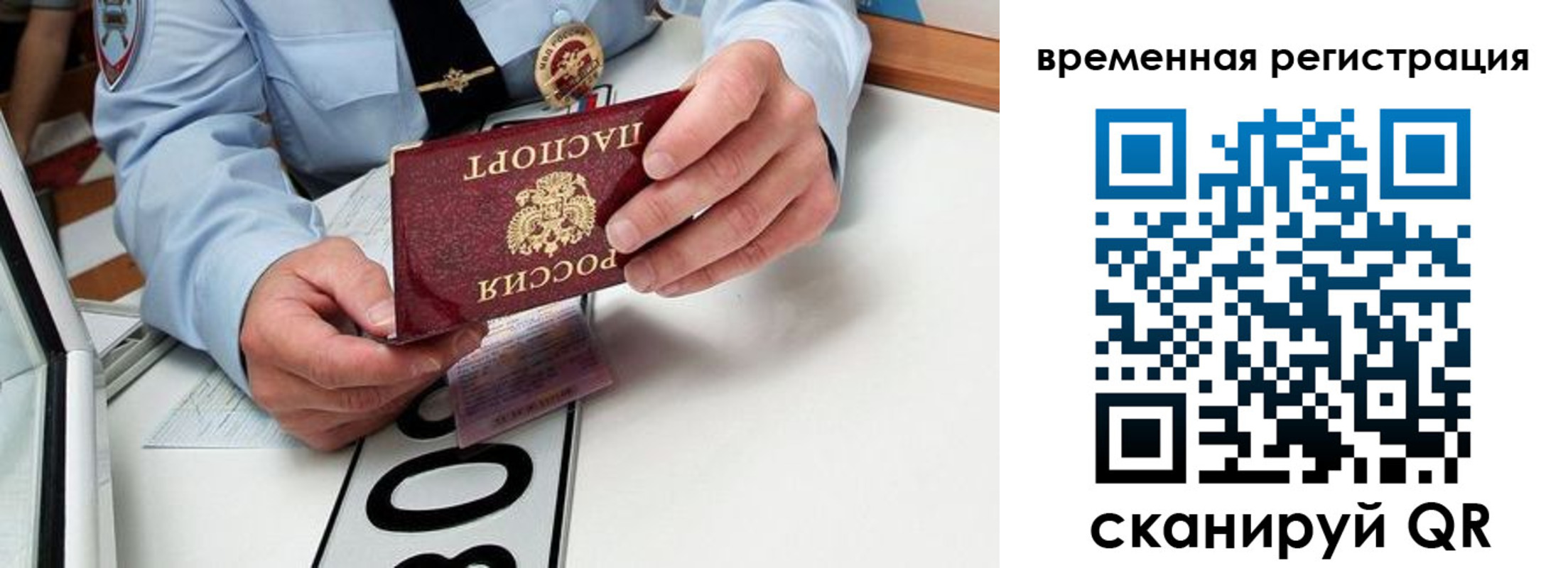 регистрация в Ангарске